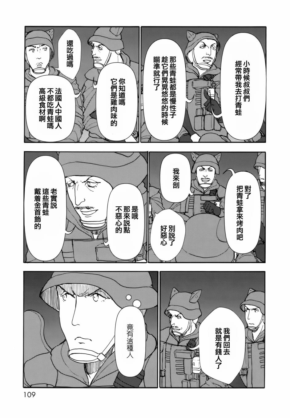 《人马小姐不迷茫》漫画 075话