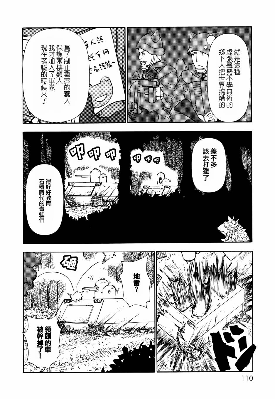 《人马小姐不迷茫》漫画 075话