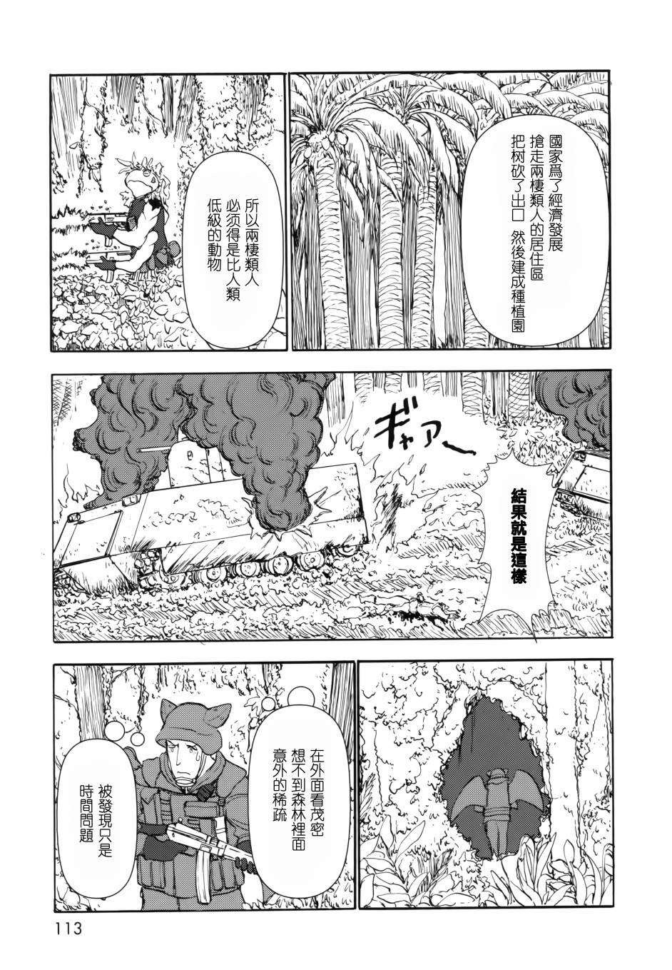 《人马小姐不迷茫》漫画 075话