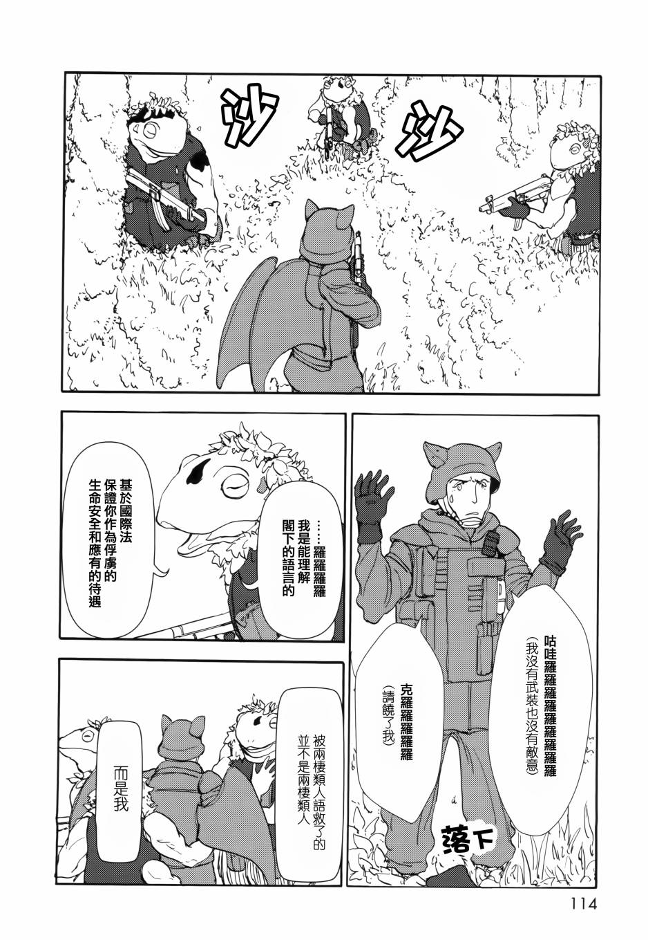 《人马小姐不迷茫》漫画 075话