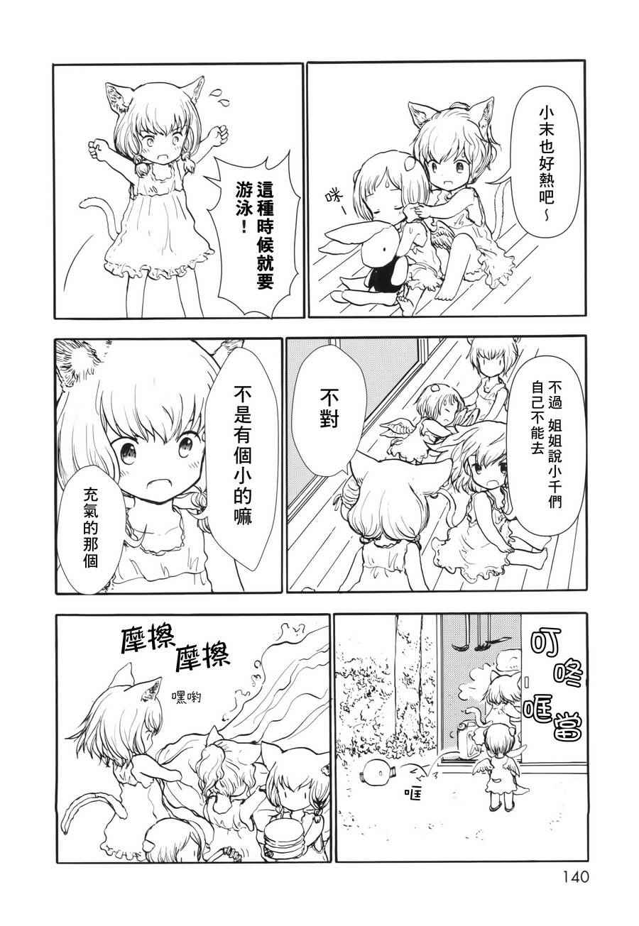 《人马小姐不迷茫》漫画 077话