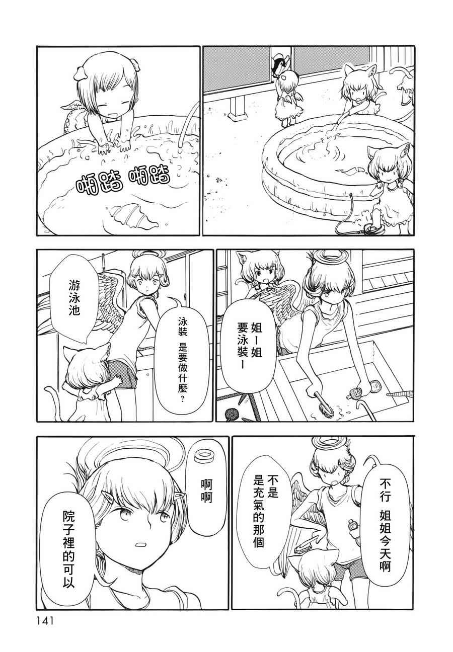 《人马小姐不迷茫》漫画 077话