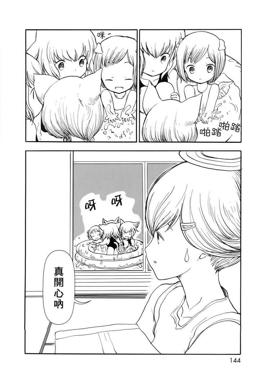 《人马小姐不迷茫》漫画 077话