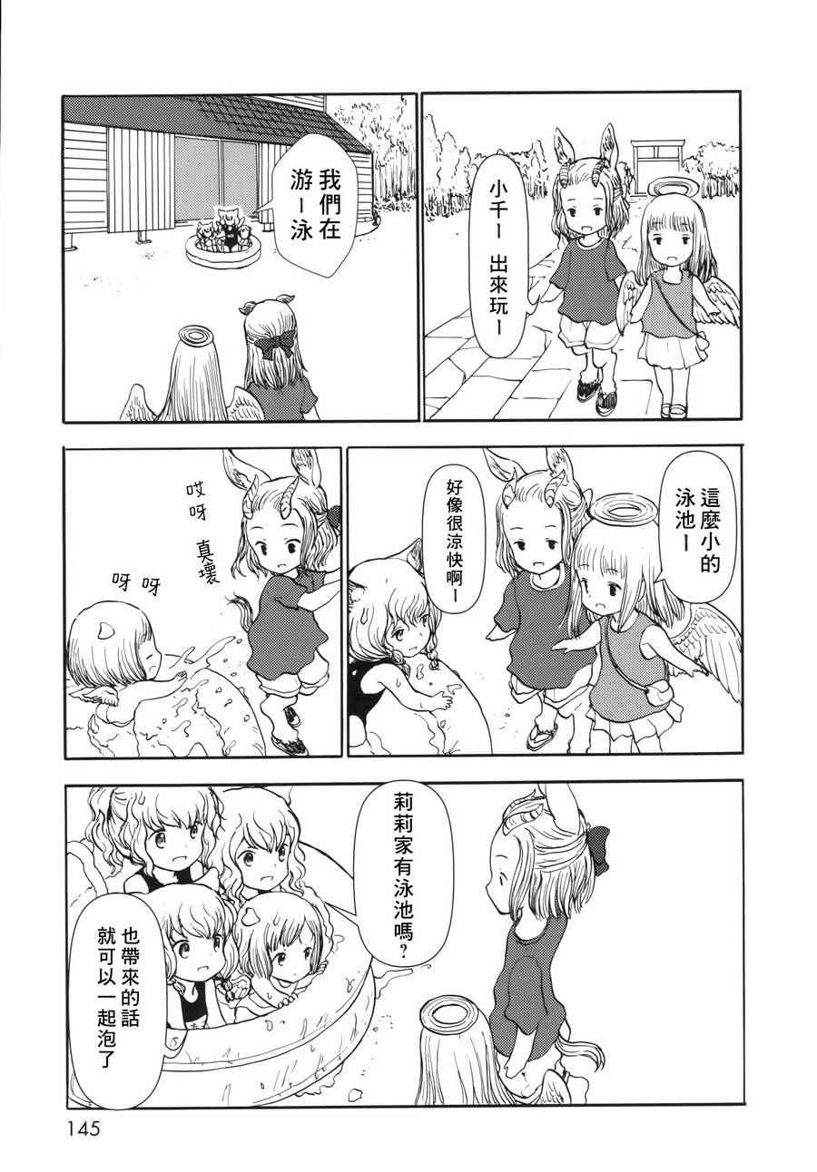 《人马小姐不迷茫》漫画 077话