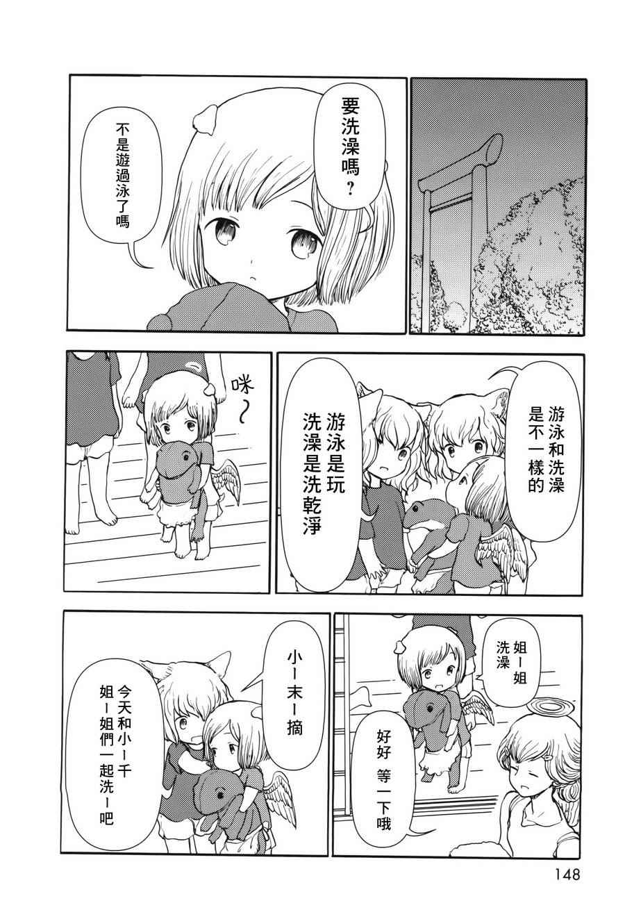 《人马小姐不迷茫》漫画 077话