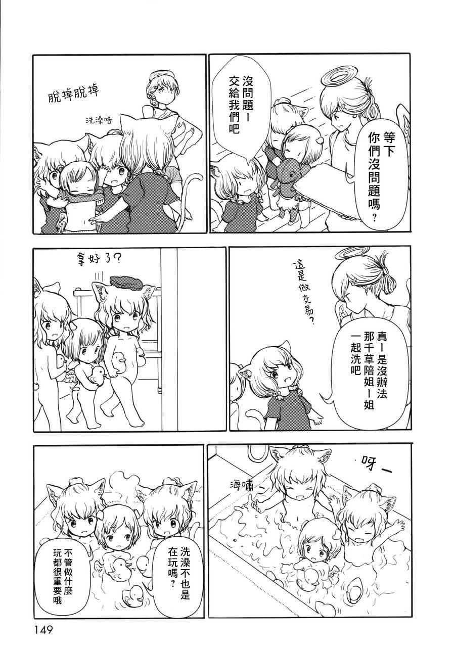 《人马小姐不迷茫》漫画 077话