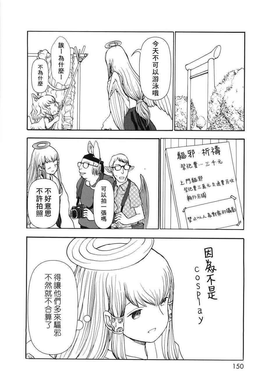 《人马小姐不迷茫》漫画 077话