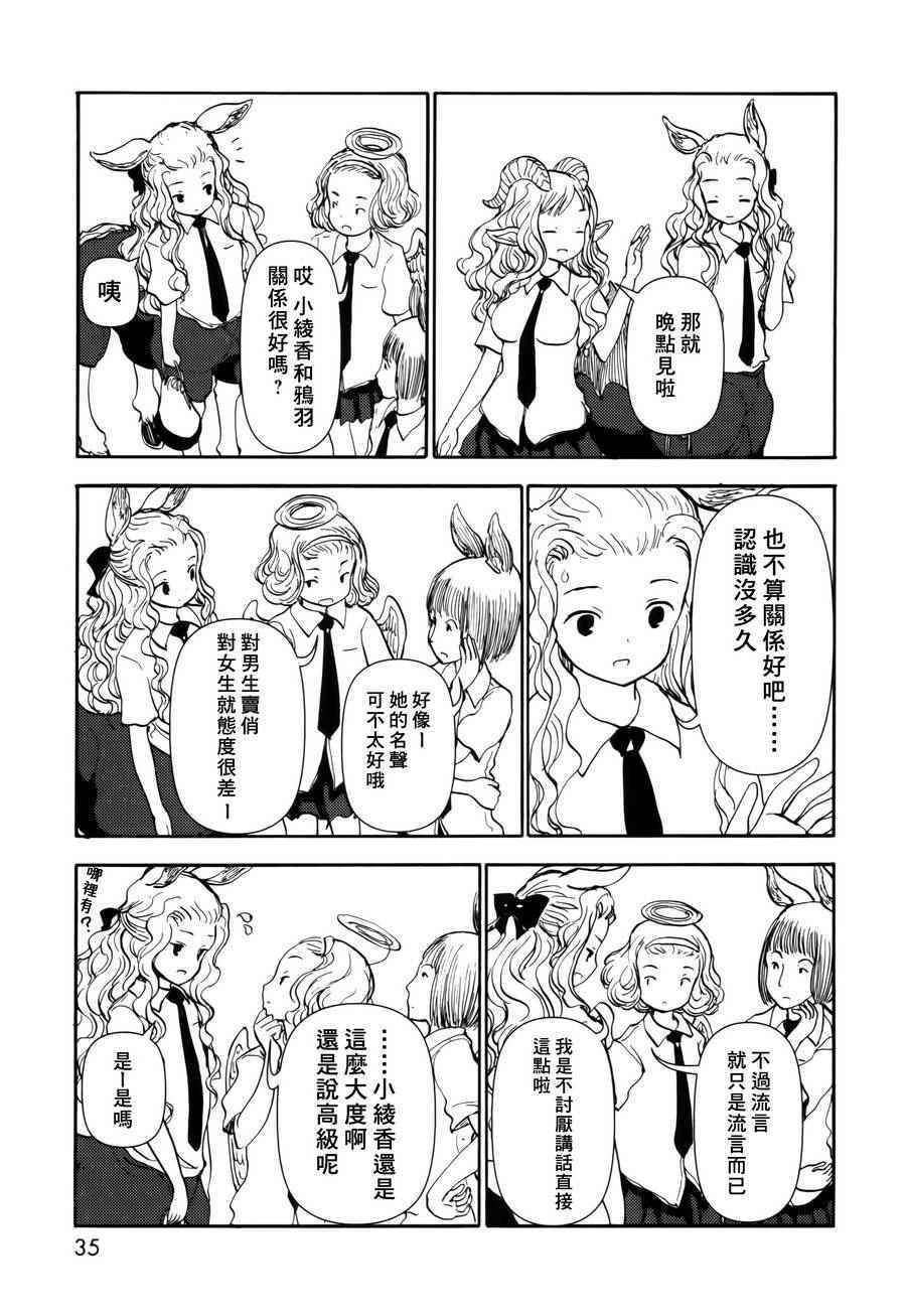 《人马小姐不迷茫》漫画 080话