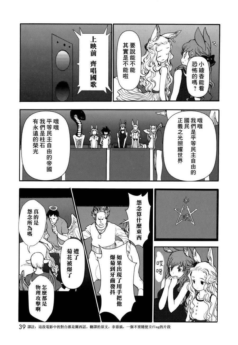 《人马小姐不迷茫》漫画 080话