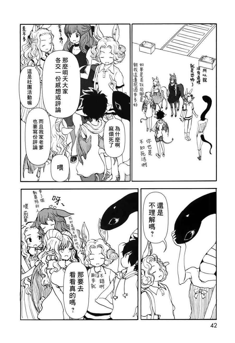 《人马小姐不迷茫》漫画 080话