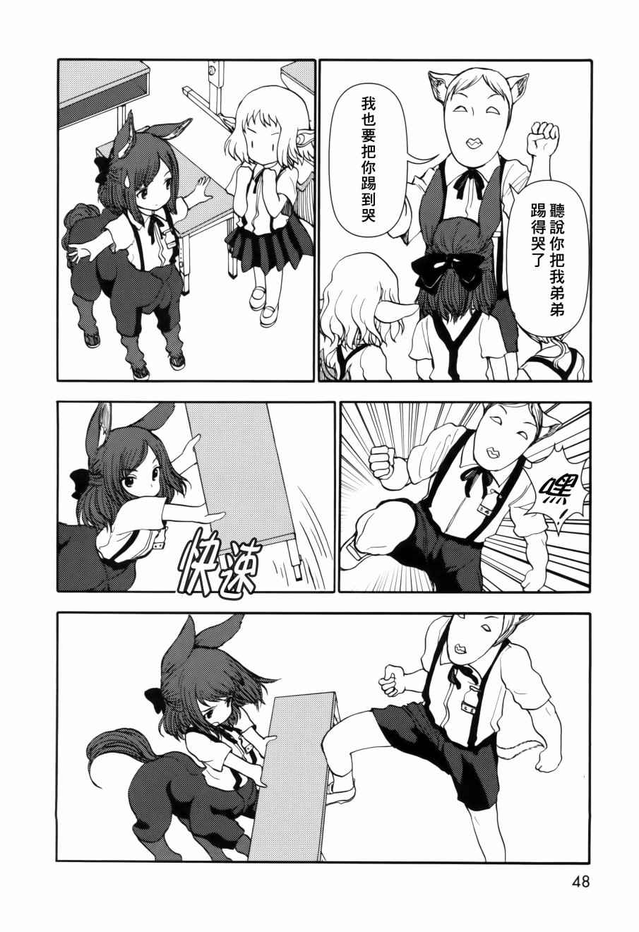 《人马小姐不迷茫》漫画 081话