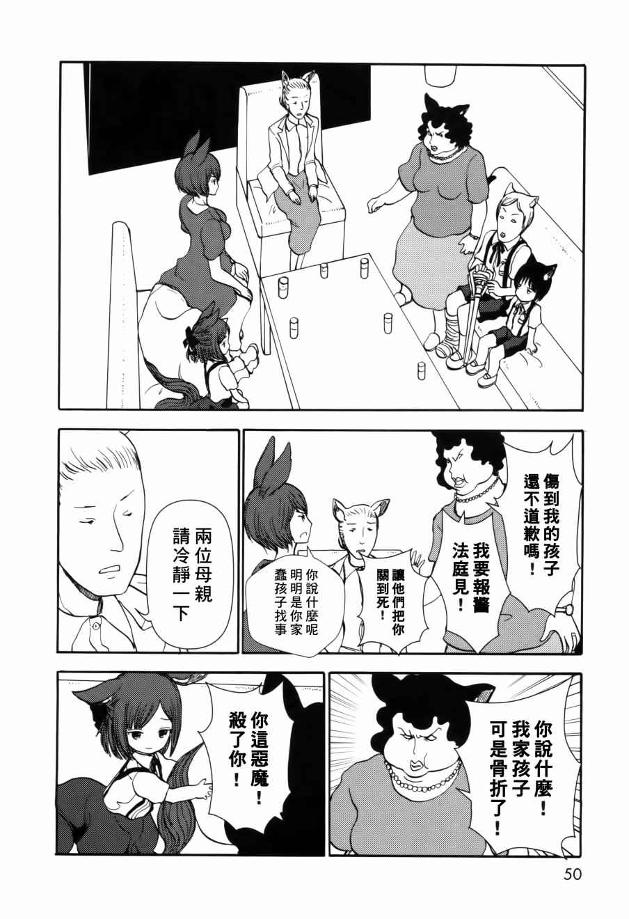 《人马小姐不迷茫》漫画 081话