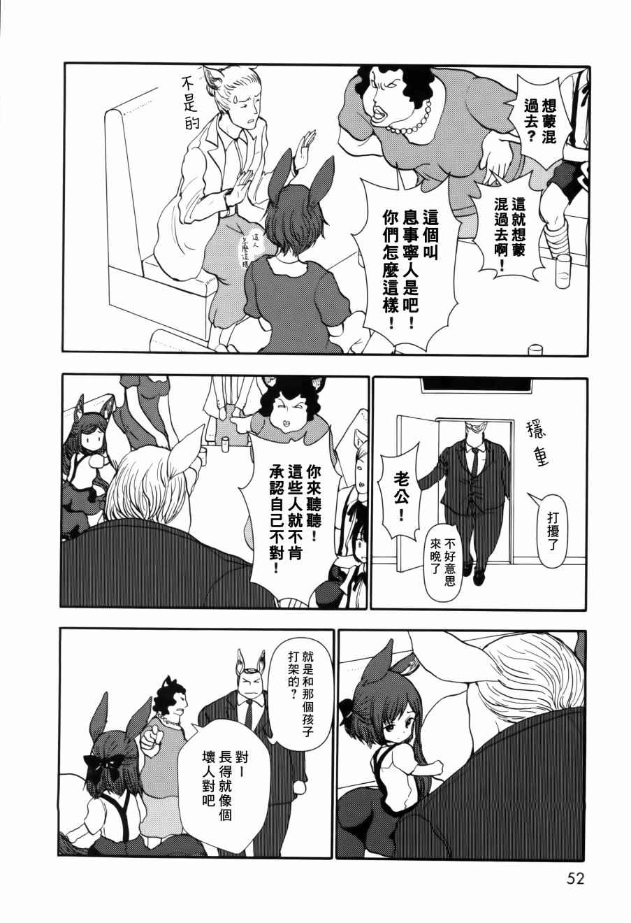 《人马小姐不迷茫》漫画 081话