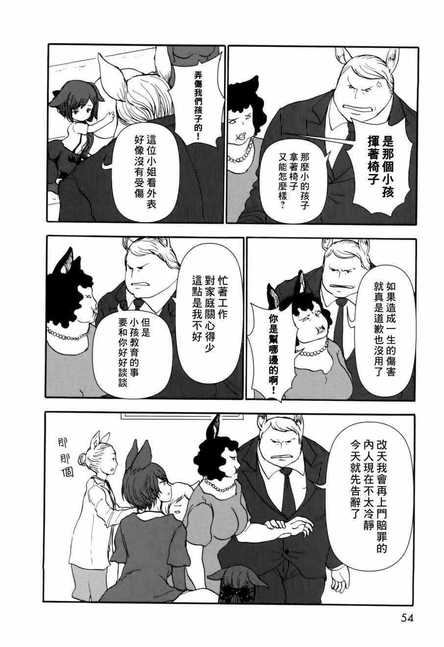 《人马小姐不迷茫》漫画 081话