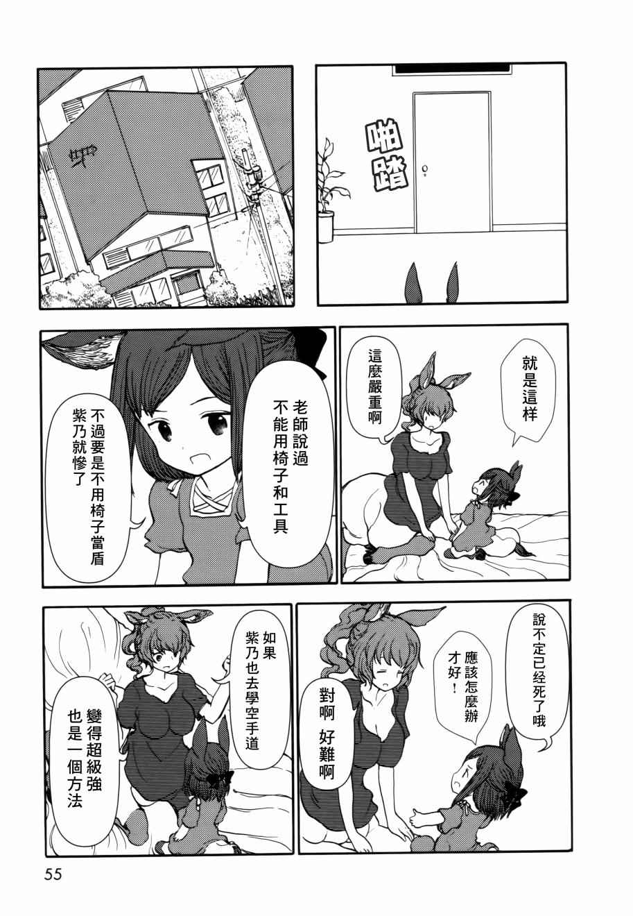 《人马小姐不迷茫》漫画 081话