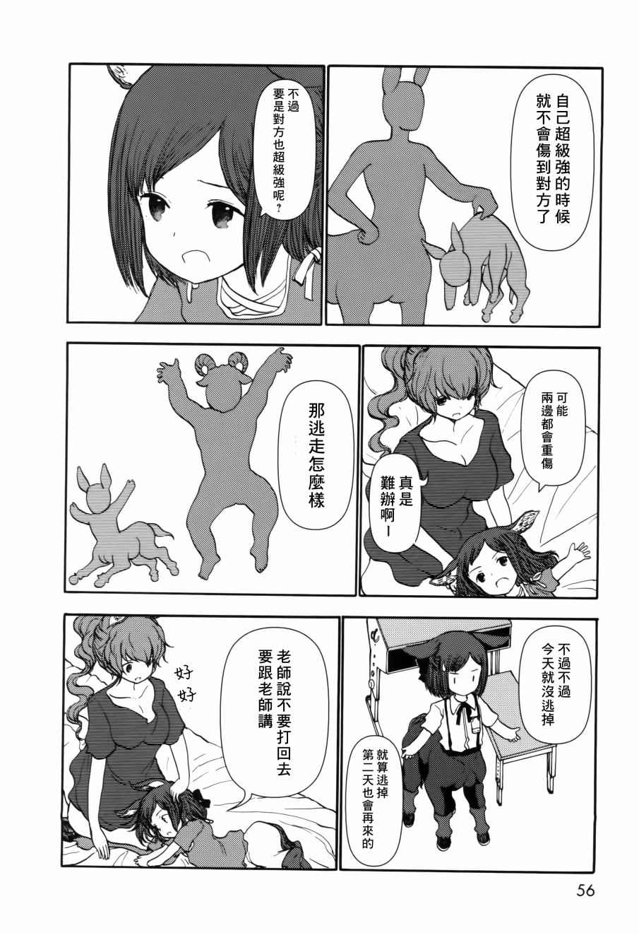 《人马小姐不迷茫》漫画 081话