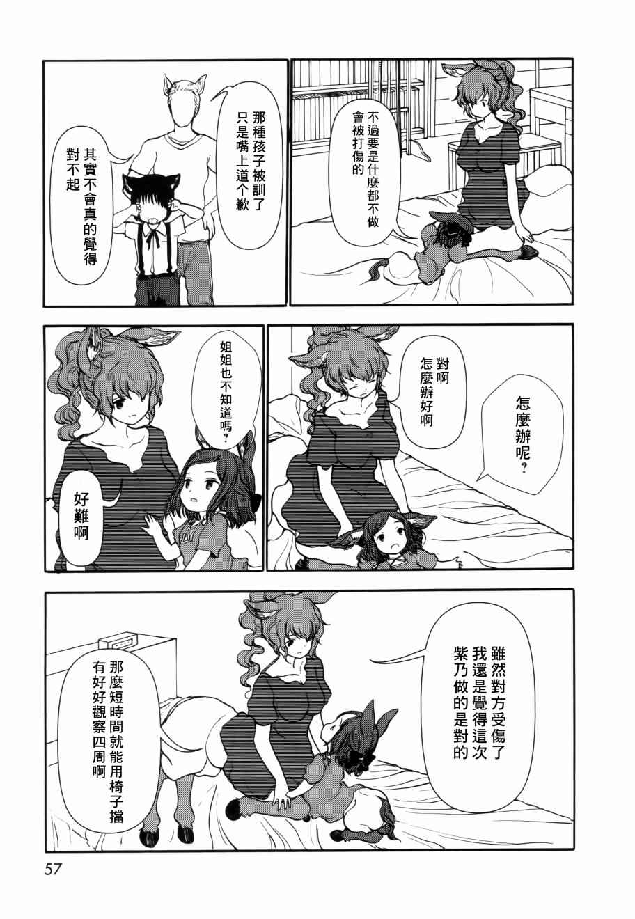 《人马小姐不迷茫》漫画 081话