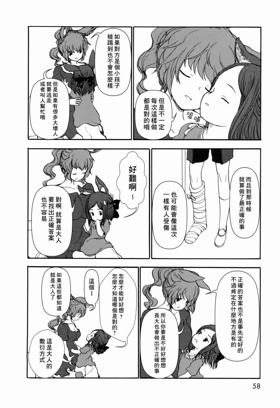 《人马小姐不迷茫》漫画 081话