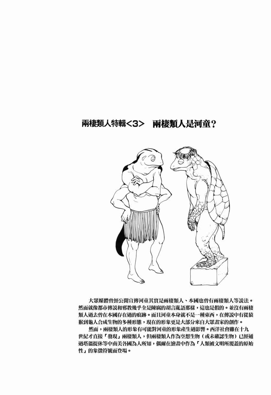 《人马小姐不迷茫》漫画 081话