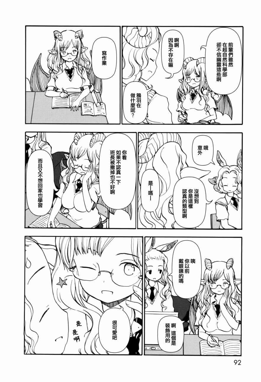 《人马小姐不迷茫》漫画 084话