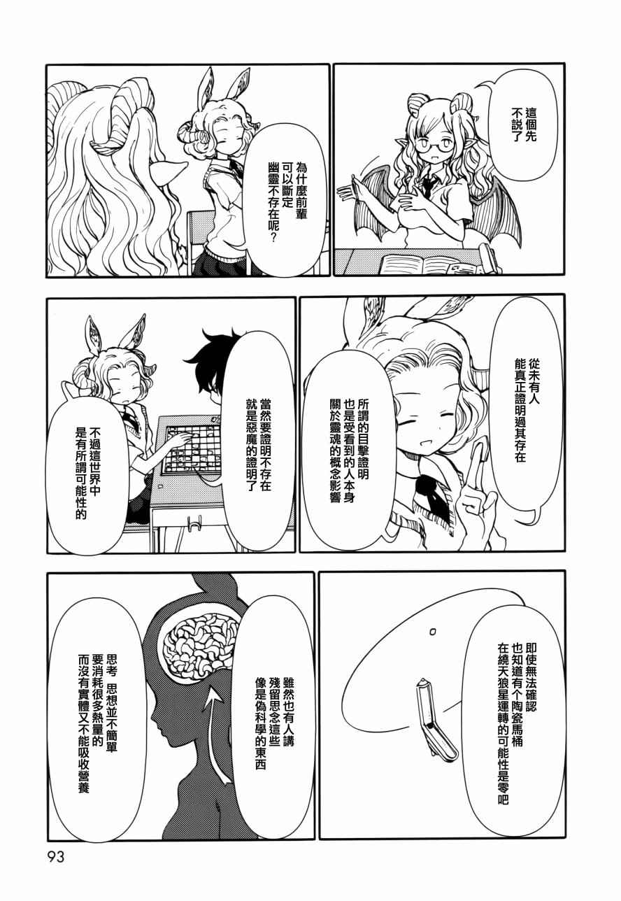 《人马小姐不迷茫》漫画 084话