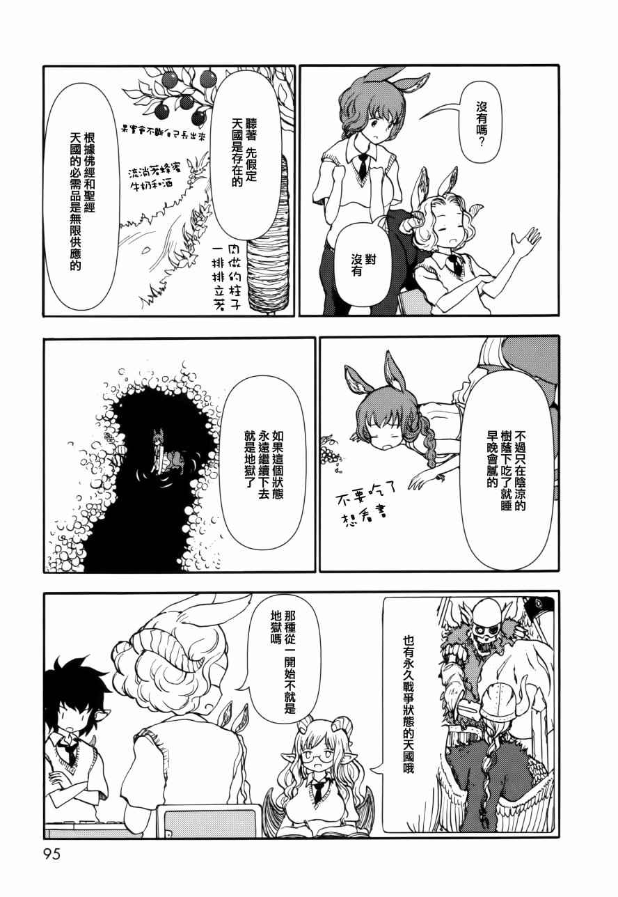 《人马小姐不迷茫》漫画 084话