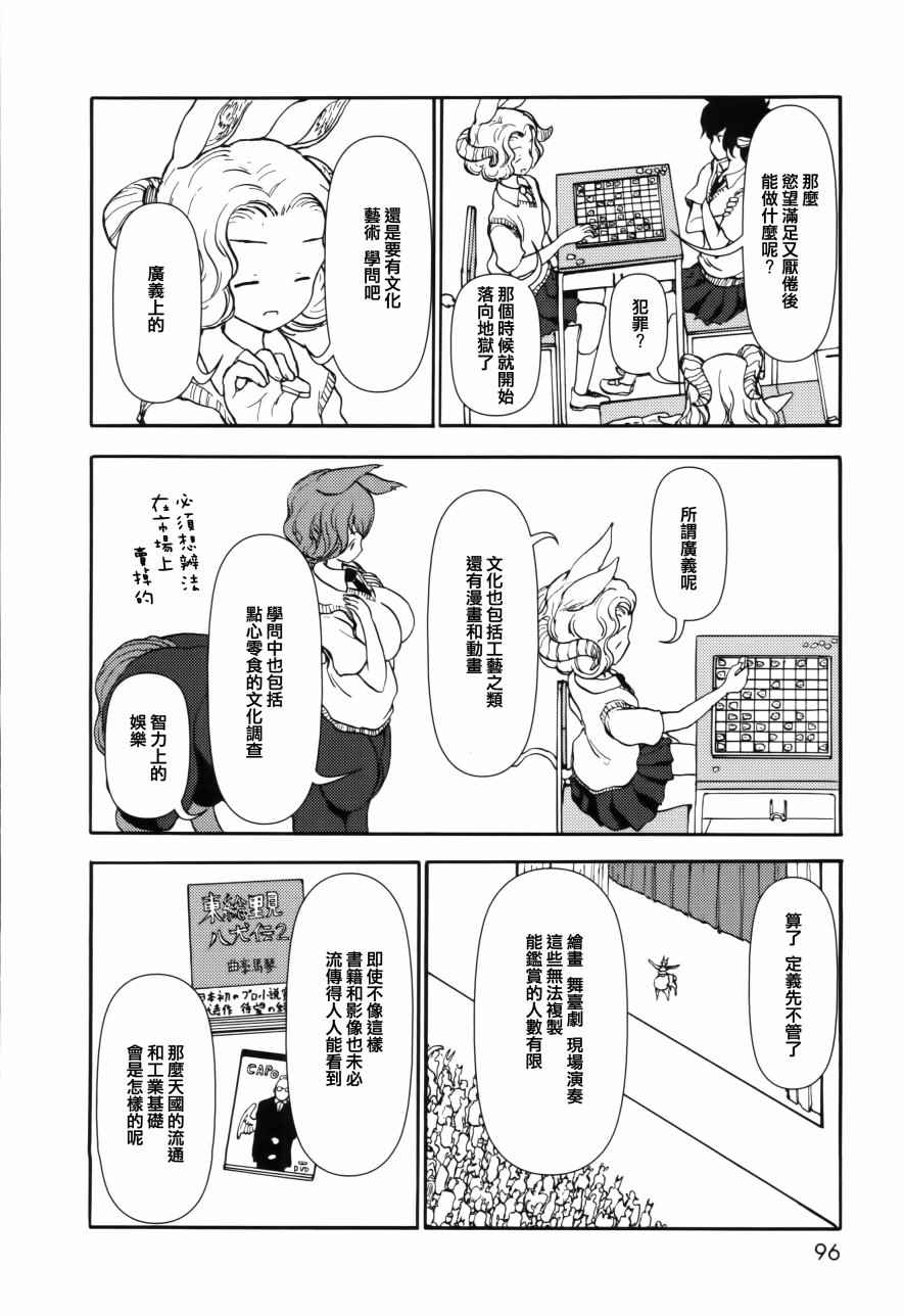 《人马小姐不迷茫》漫画 084话