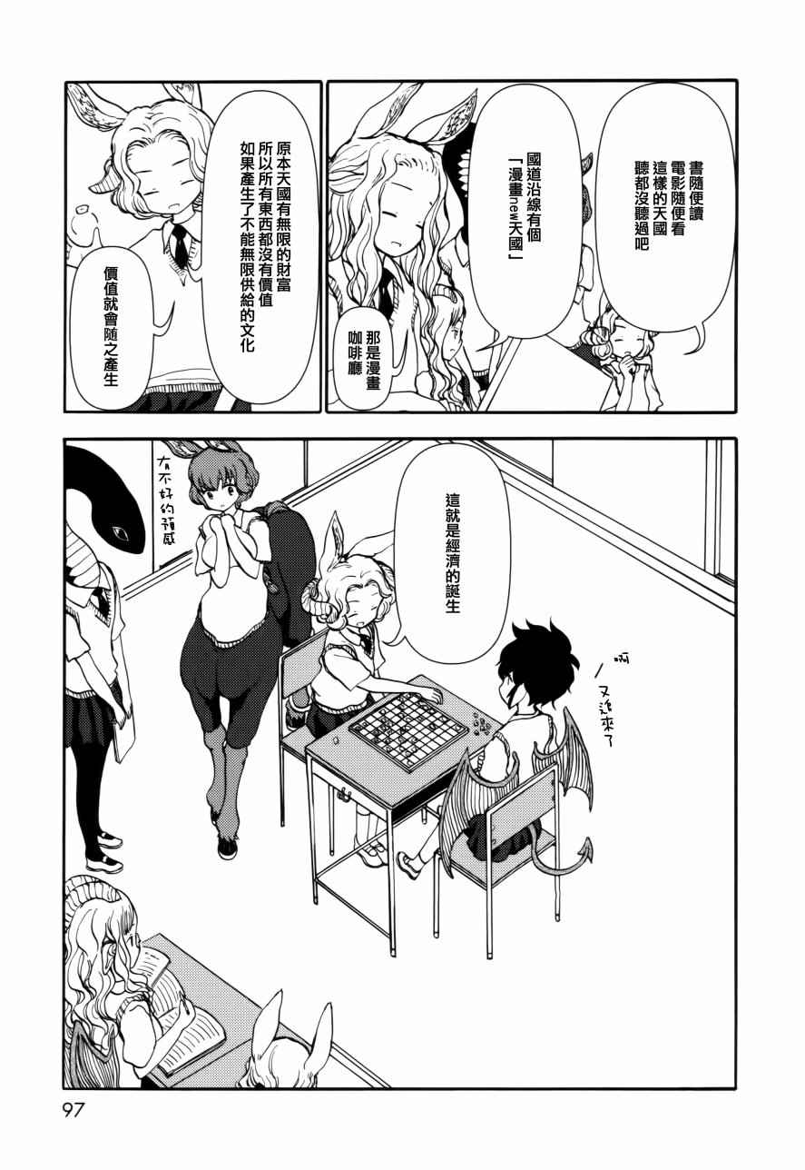 《人马小姐不迷茫》漫画 084话