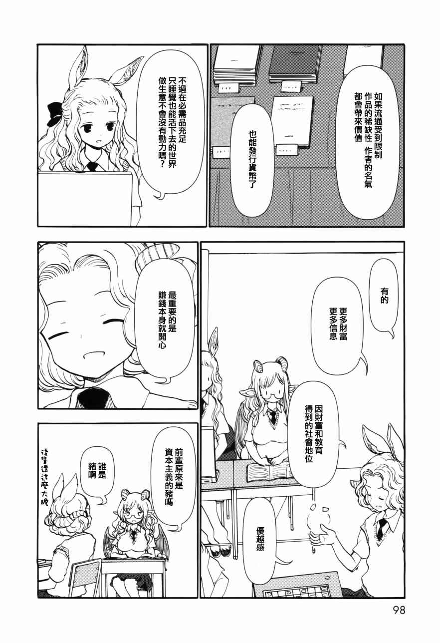 《人马小姐不迷茫》漫画 084话