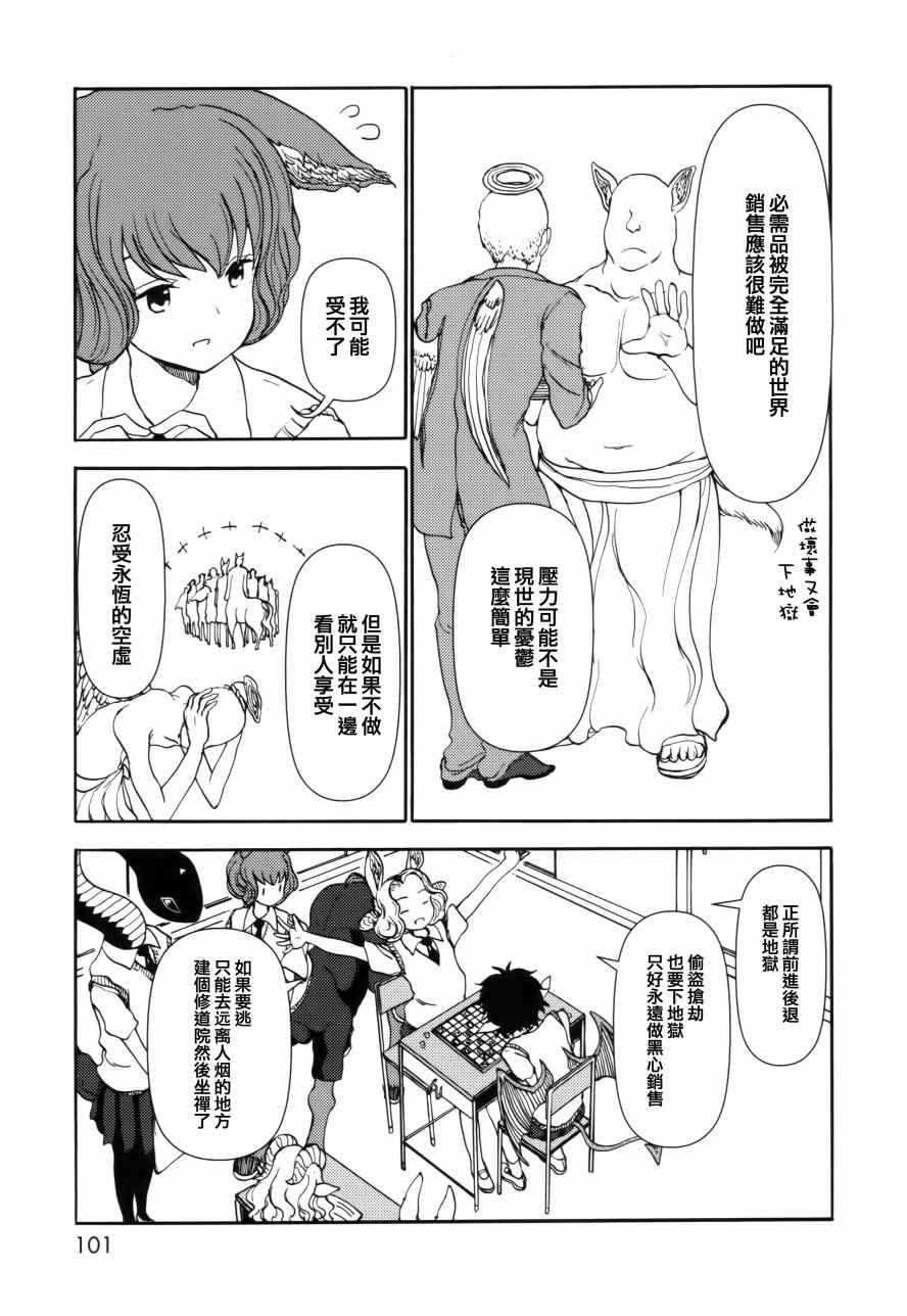 《人马小姐不迷茫》漫画 084话