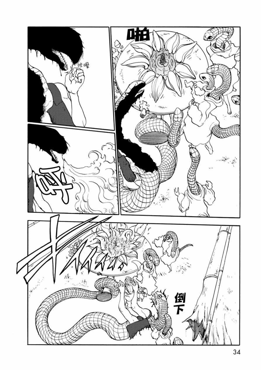 《人马小姐不迷茫》漫画 090话