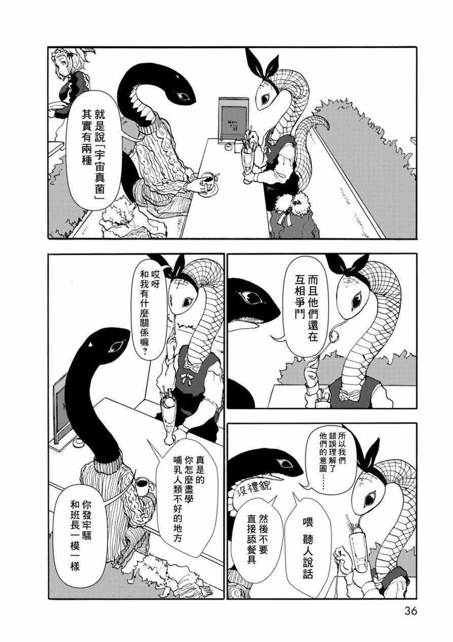 《人马小姐不迷茫》漫画 090话