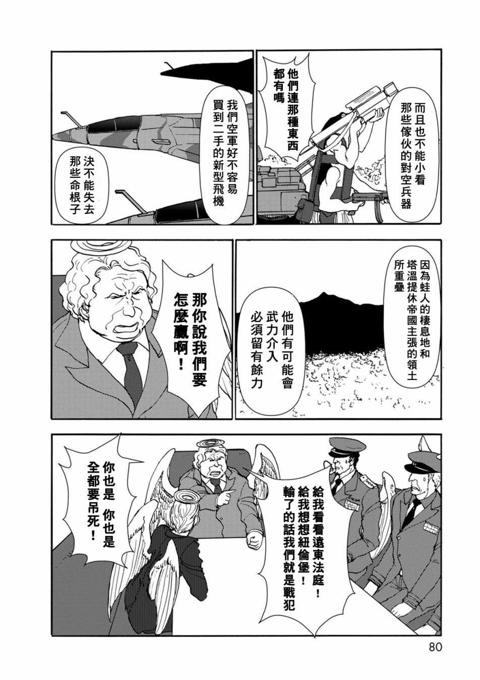 《人马小姐不迷茫》漫画 093话