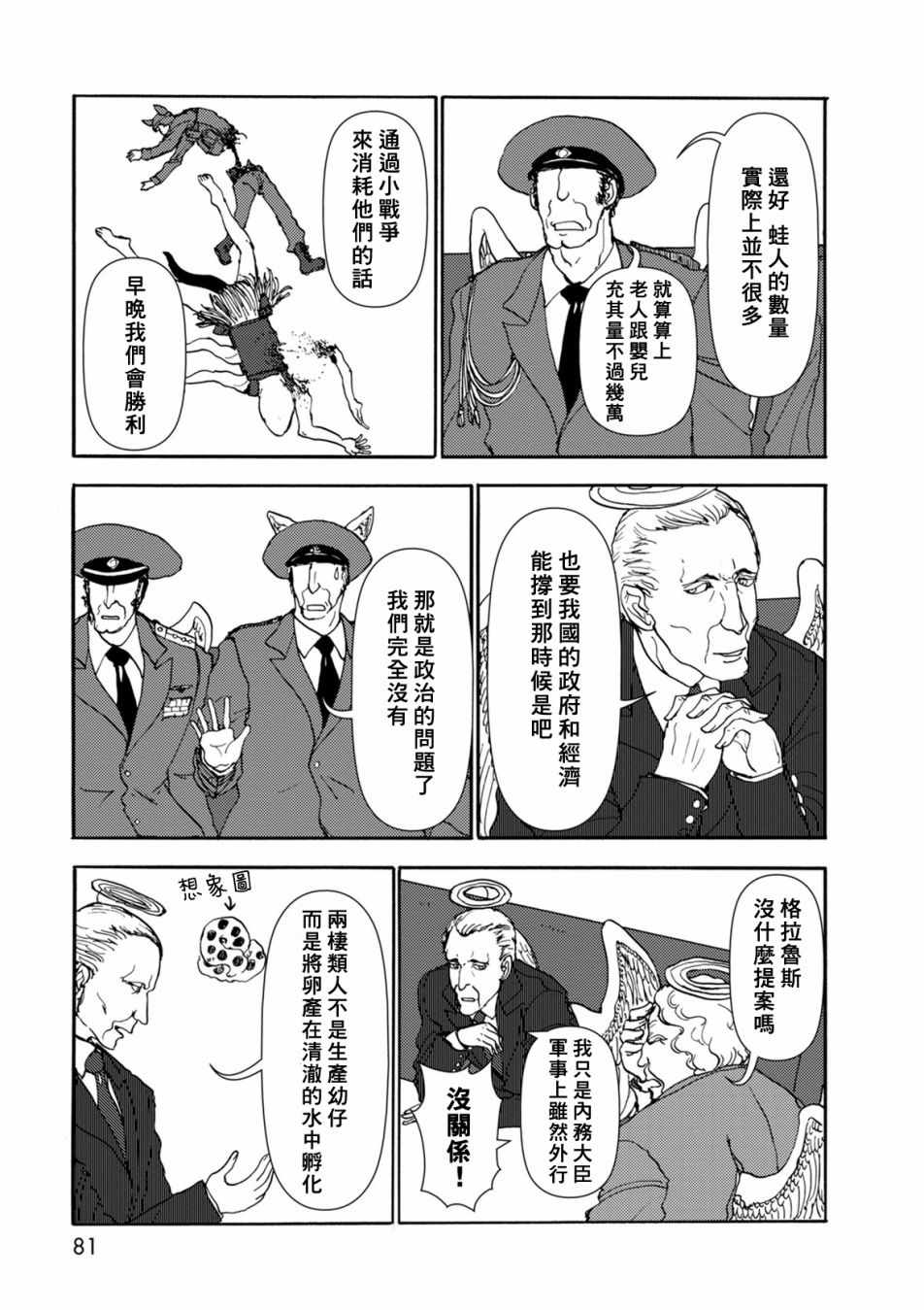 《人马小姐不迷茫》漫画 093话