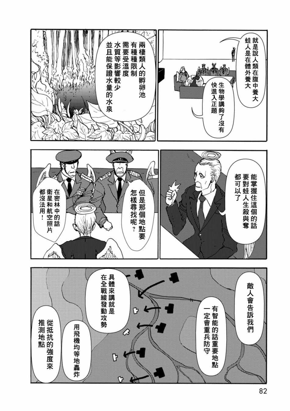 《人马小姐不迷茫》漫画 093话