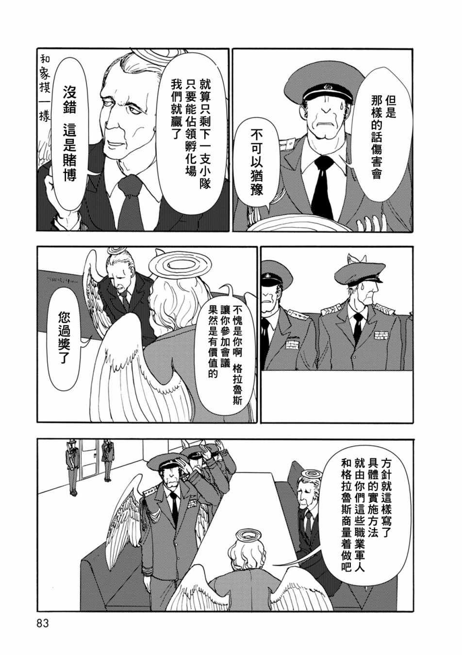 《人马小姐不迷茫》漫画 093话