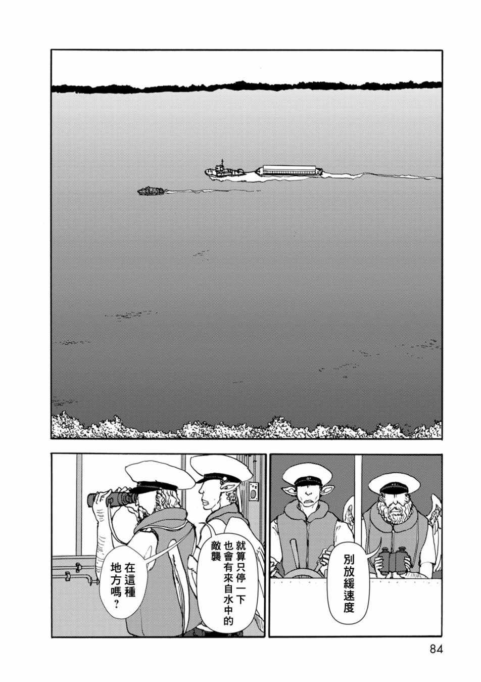 《人马小姐不迷茫》漫画 093话