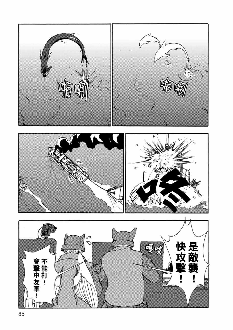 《人马小姐不迷茫》漫画 093话