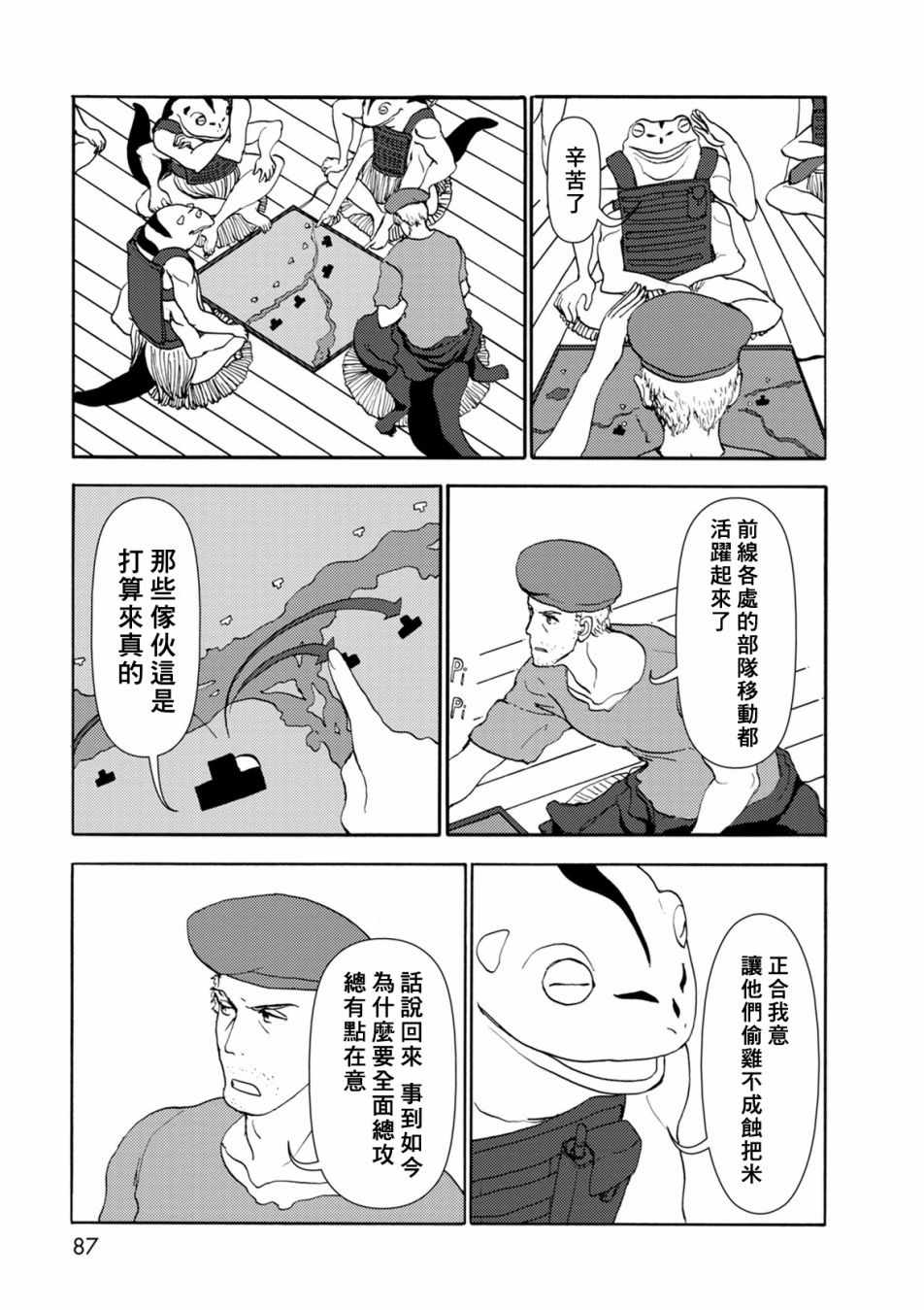 《人马小姐不迷茫》漫画 093话