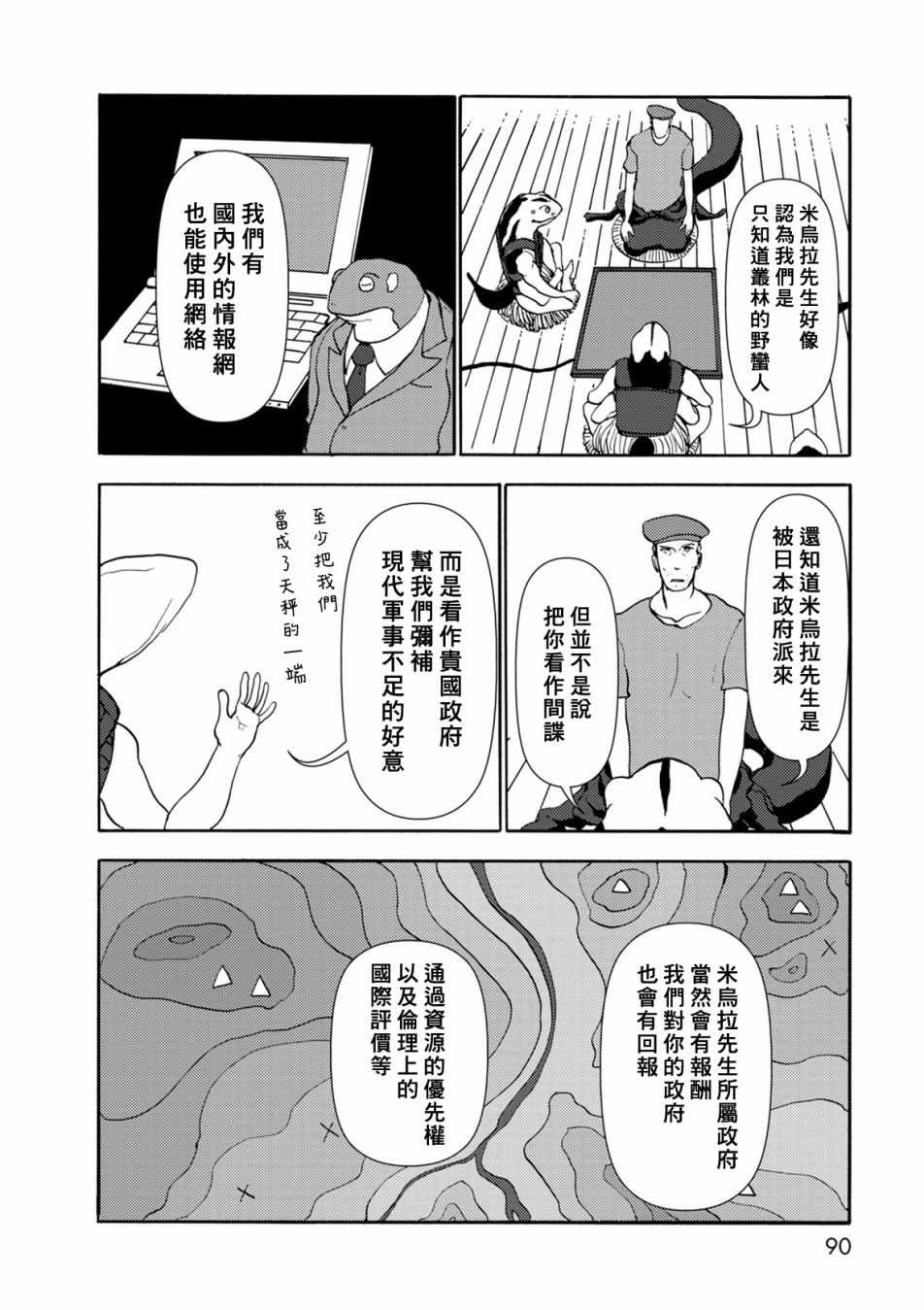 《人马小姐不迷茫》漫画 093话