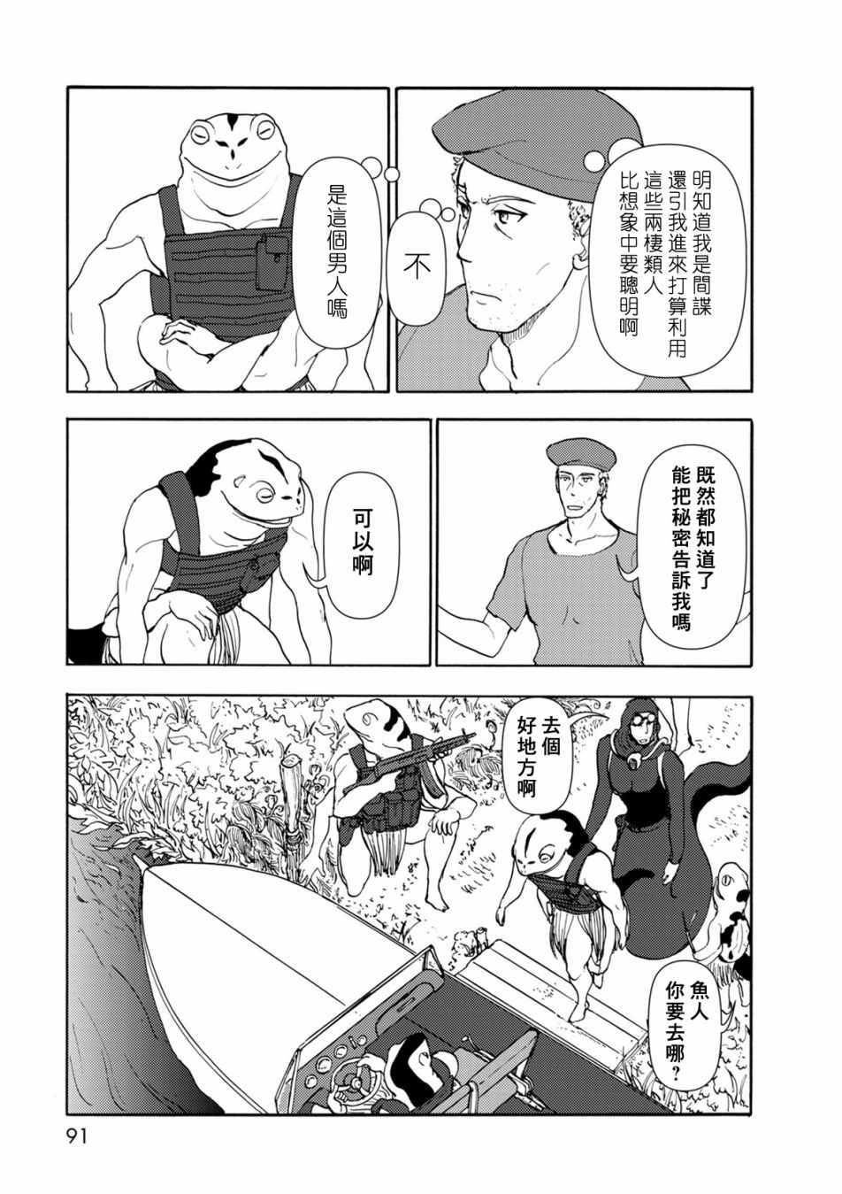 《人马小姐不迷茫》漫画 093话