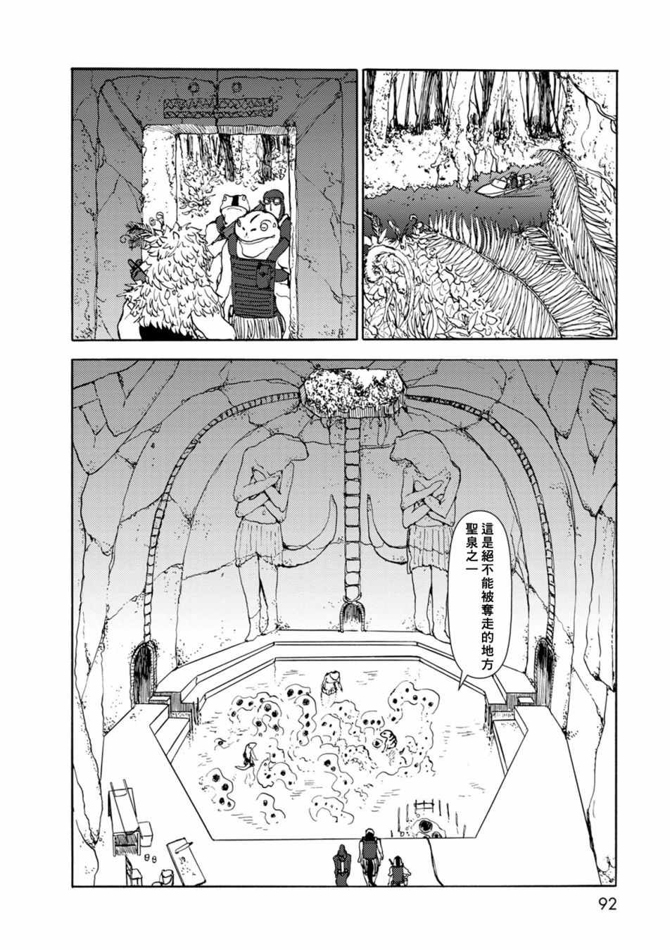 《人马小姐不迷茫》漫画 093话