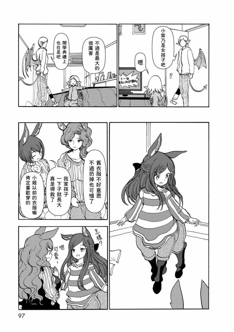 《人马小姐不迷茫》漫画 094话