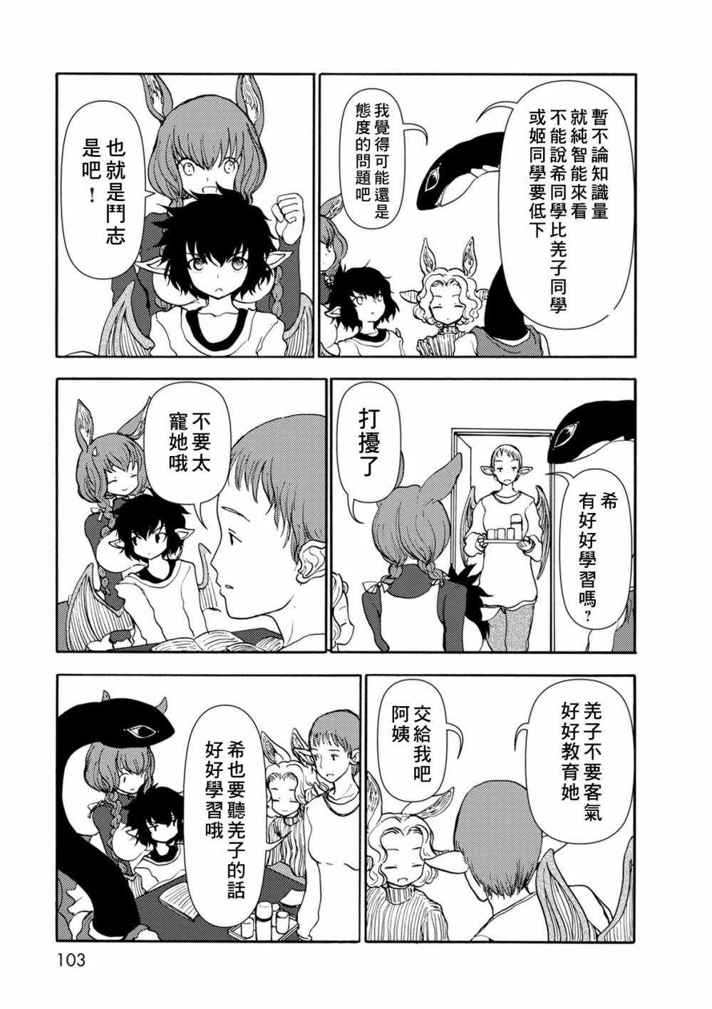 《人马小姐不迷茫》漫画 095话