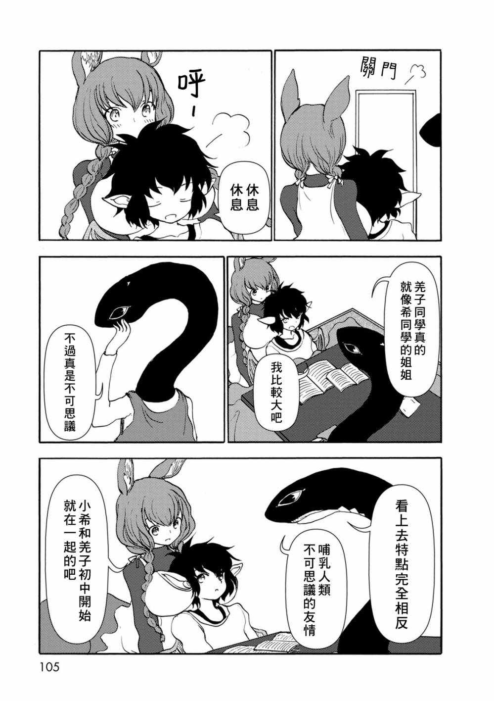 《人马小姐不迷茫》漫画 095话