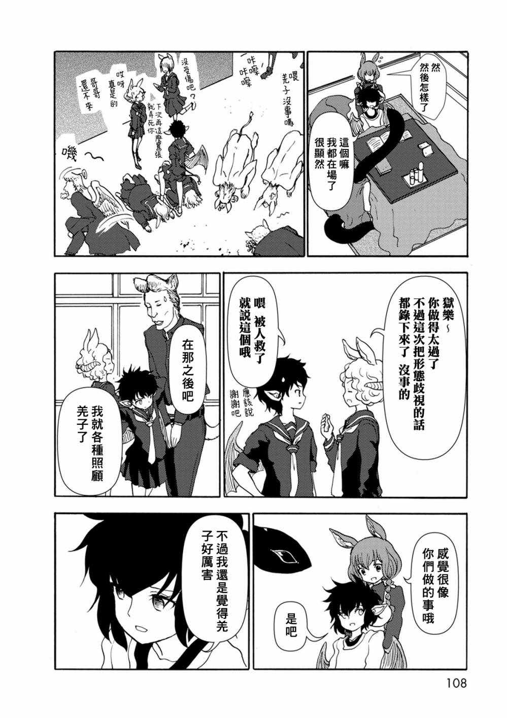 《人马小姐不迷茫》漫画 095话