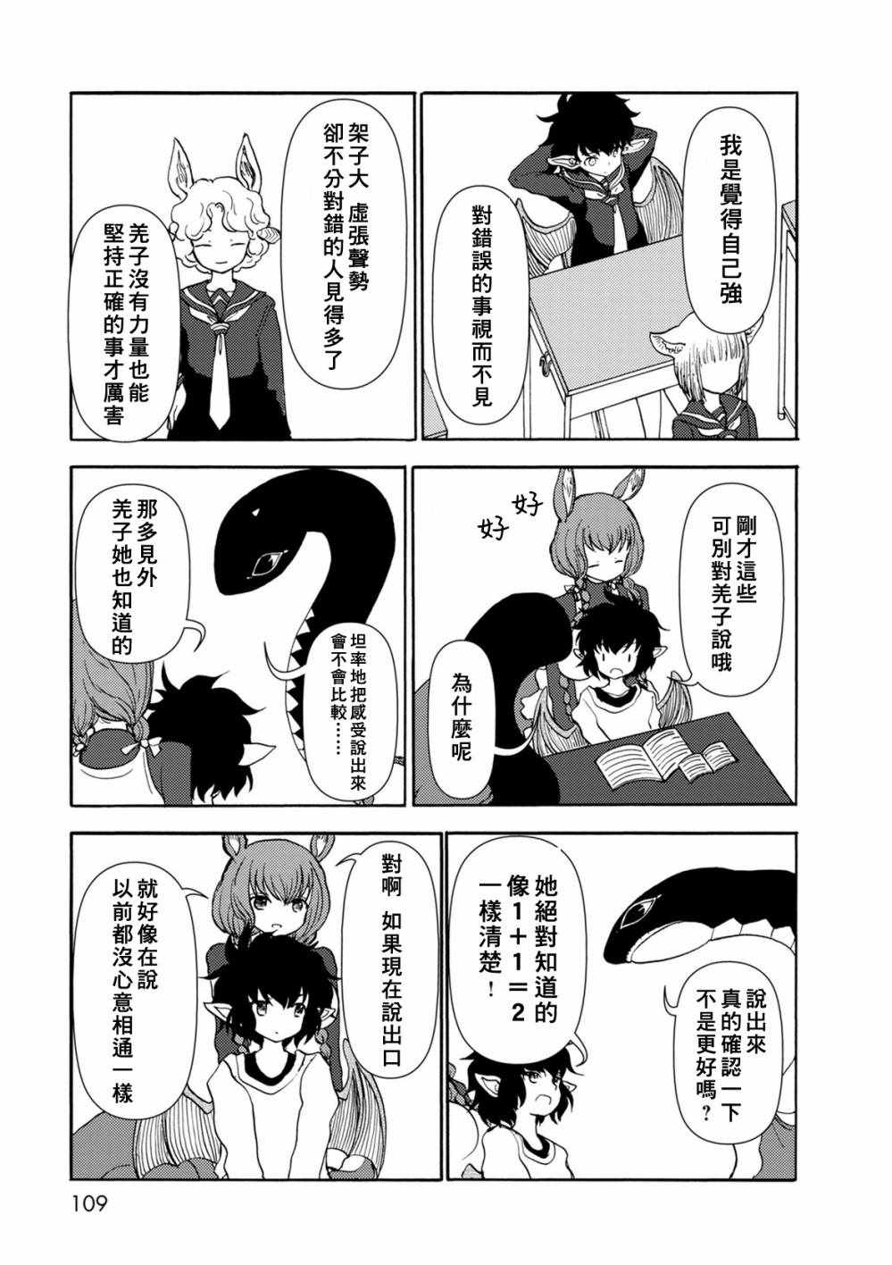 《人马小姐不迷茫》漫画 095话