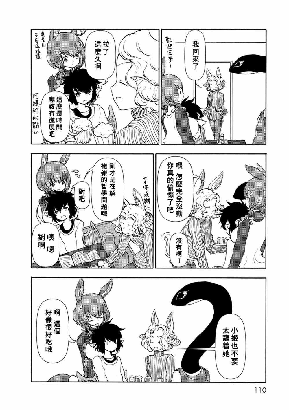 《人马小姐不迷茫》漫画 095话