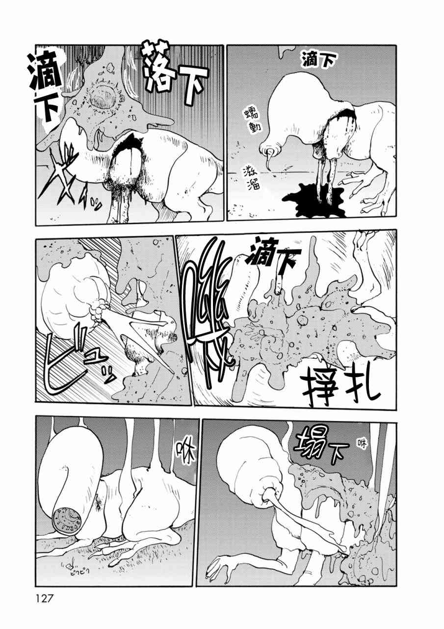 《人马小姐不迷茫》漫画 097话