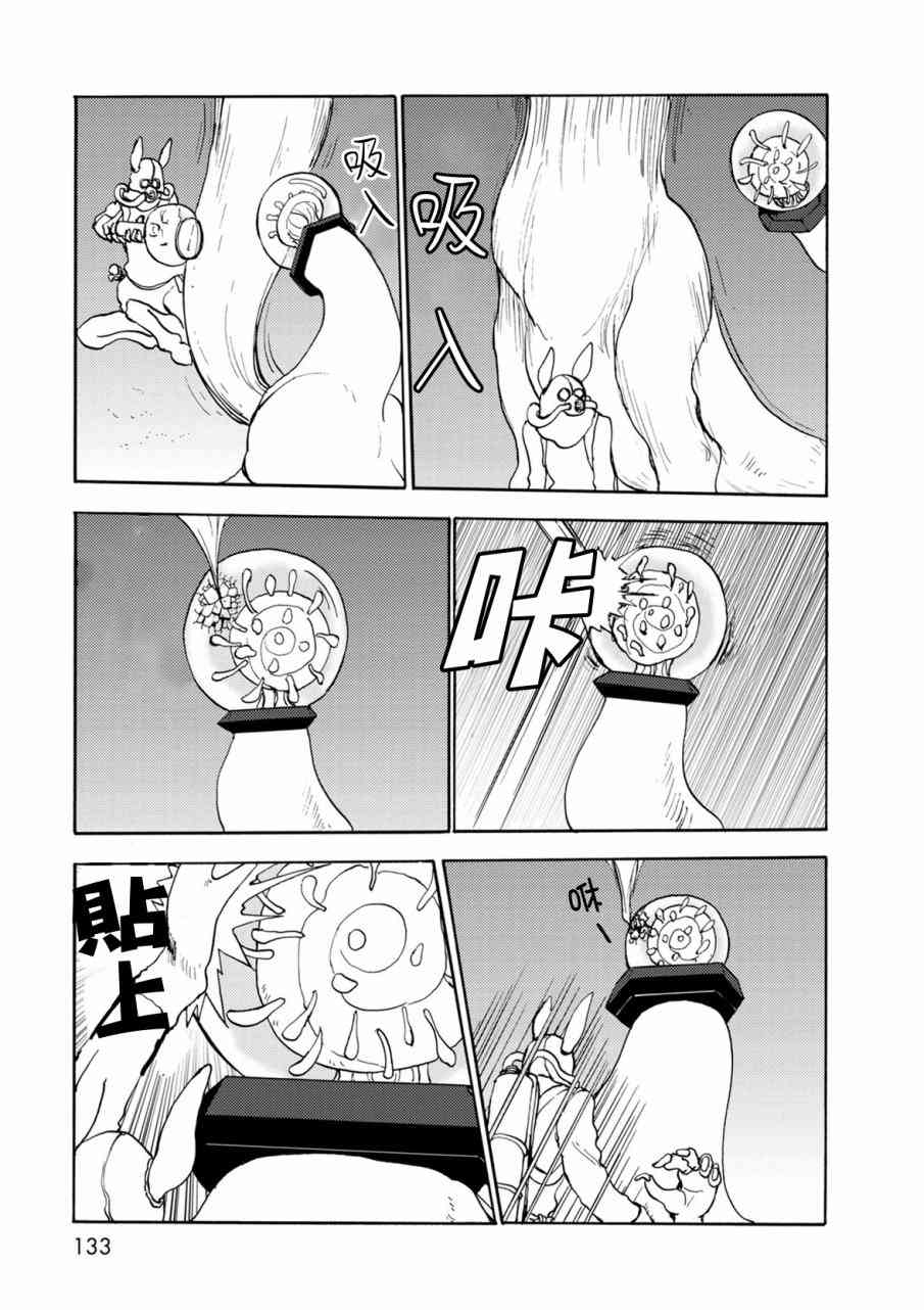 《人马小姐不迷茫》漫画 097话